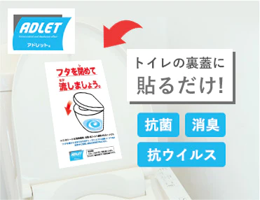 トイレの裏蓋に貼るだけ！抗菌 消臭 抗ウイルス