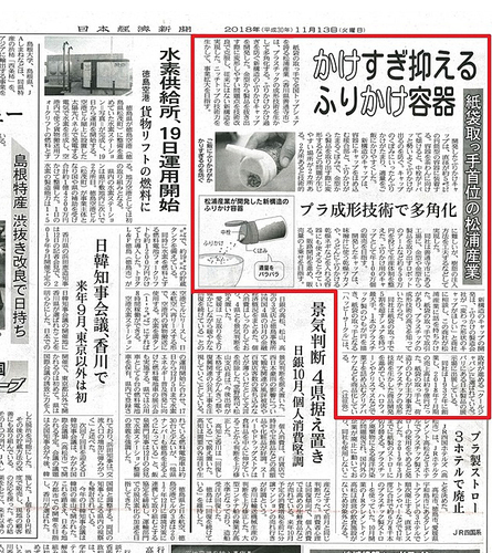 日本経済新聞　『かけすぎ抑えるふりかけ容器』