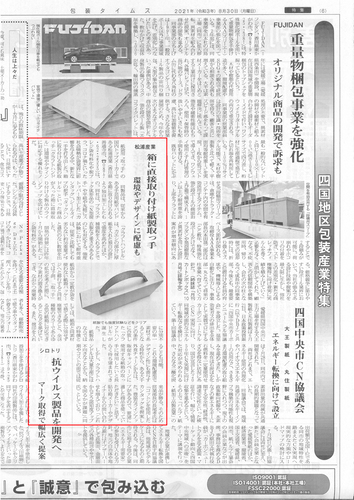 包装タイムス　箱に直接取り付け紙製取っ手