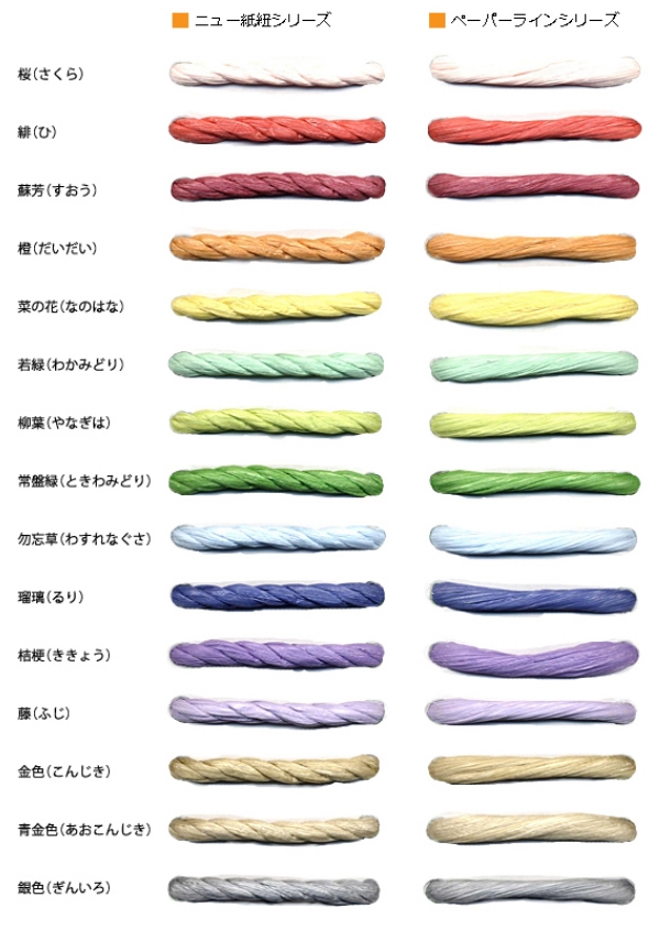 シャインロープ日本の伝統色® - 1
