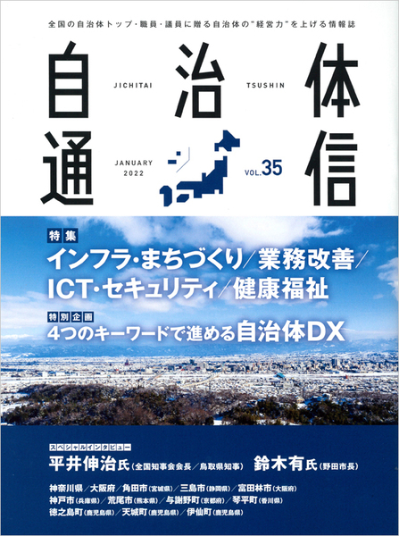 自治体通信2021年12月号