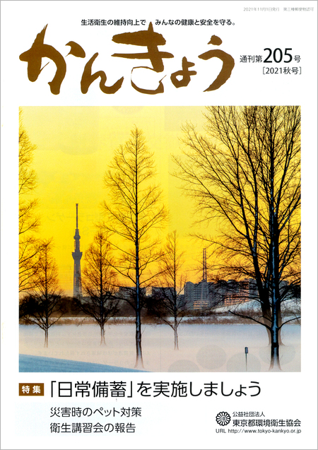 かんきょう2021秋号