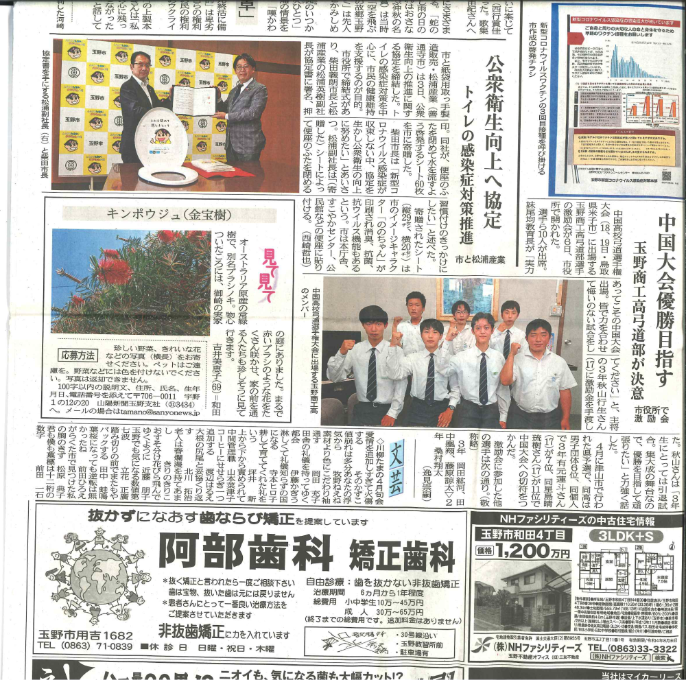 山陽新聞