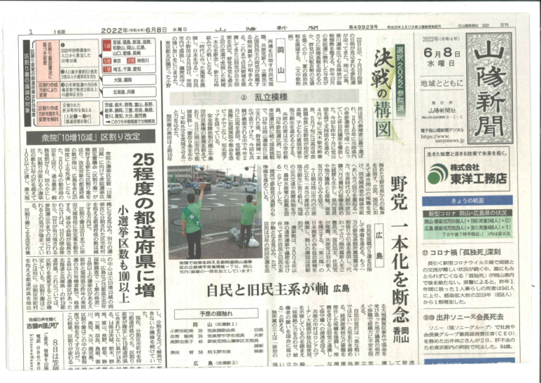 山陽新聞 玉野市への寄贈式のもようが掲載される 松浦産業株式会社
