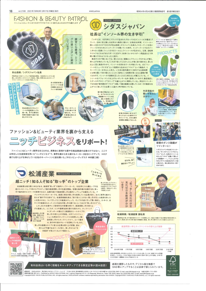 フリーペーパーWWD
