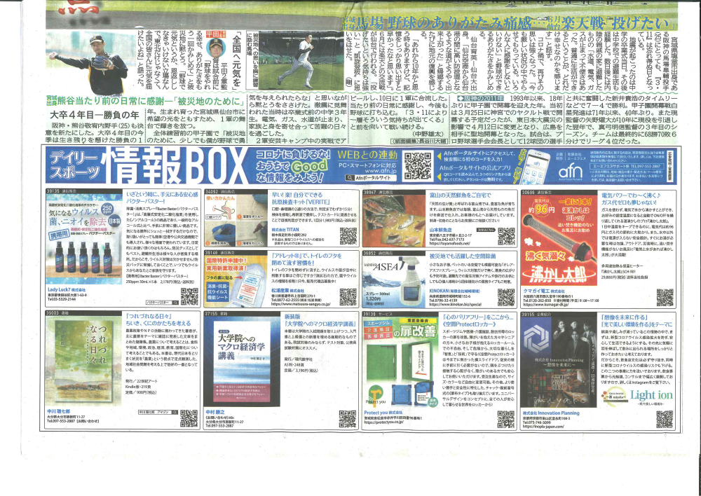 デイリースポーツ　『デイリースポーツ情報BOX』