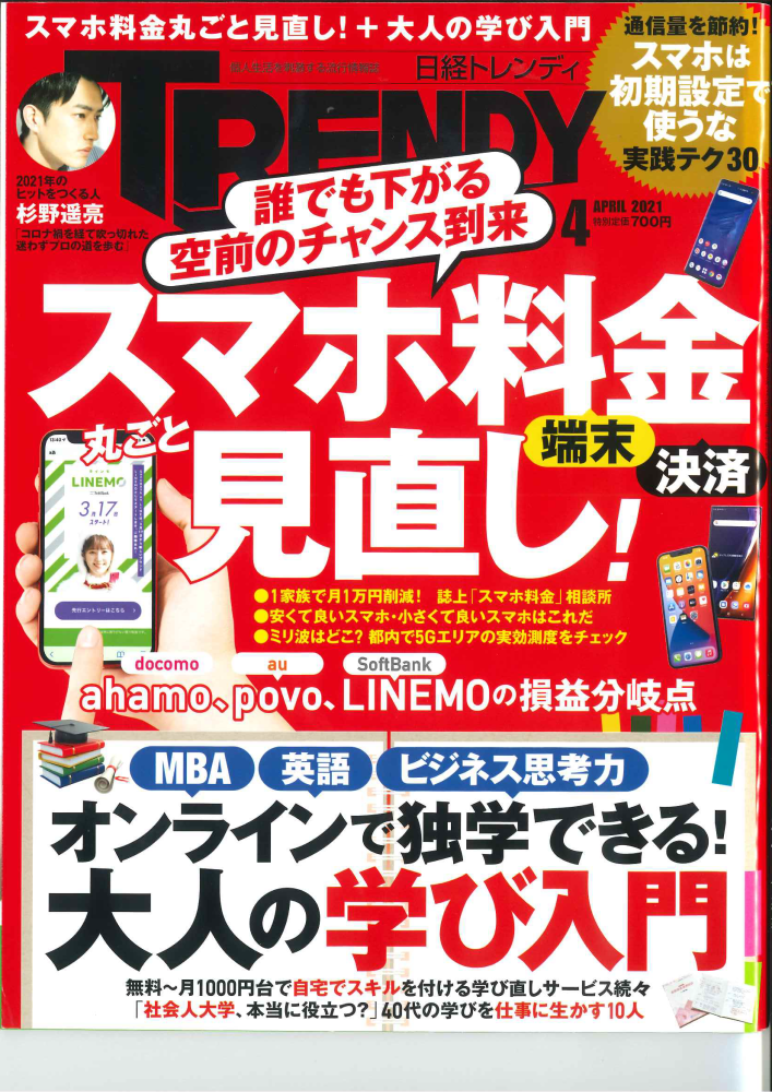 日経トレンディ