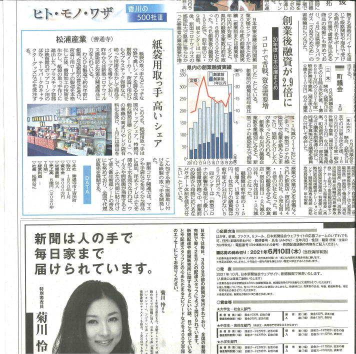 四国新聞