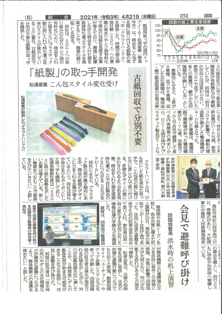 四国新聞