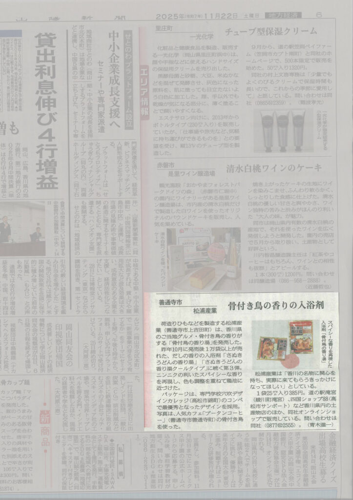 山陽新聞